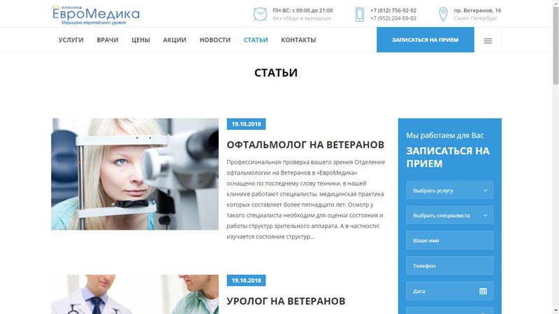 Разработка сайта для МЦ ЕвроМедика